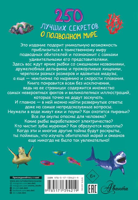 Фотография книги "Анастасия Прудник: 250 лучших секретов о подводном мире"