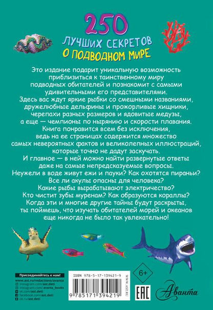 Фотография книги "Анастасия Прудник: 250 лучших секретов о подводном мире"