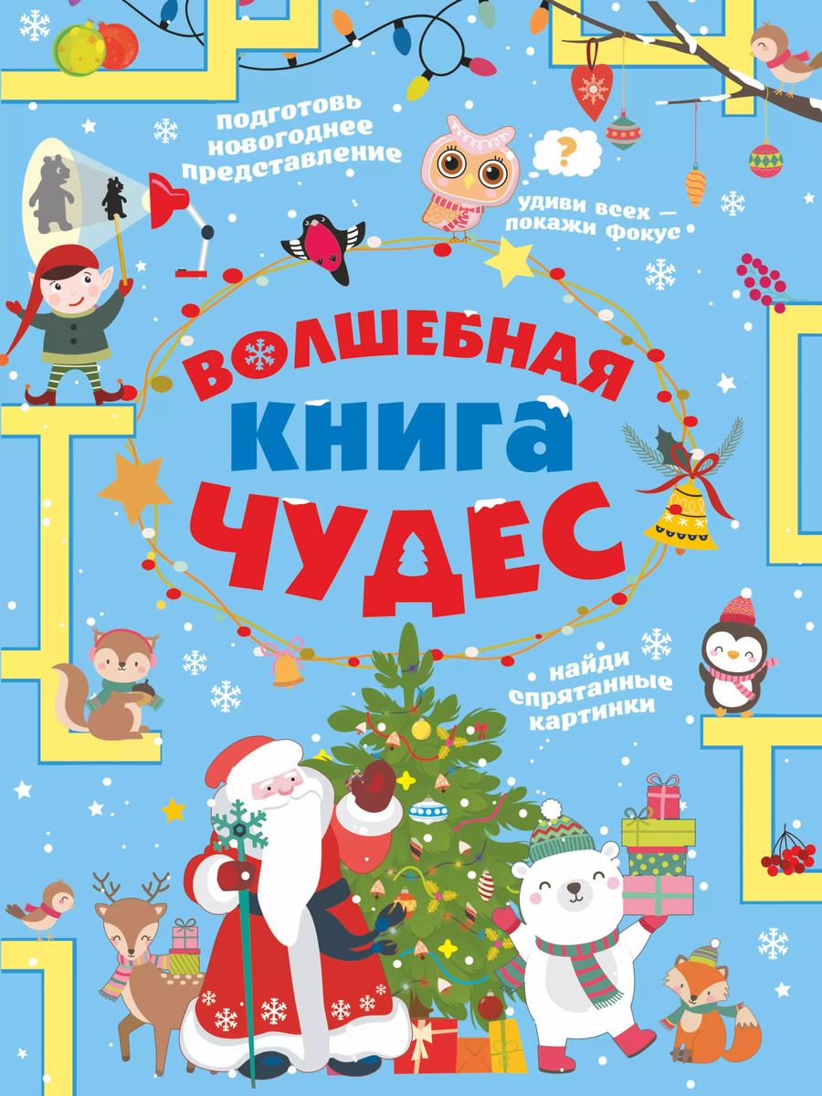 Обложка книги "Анастасия Прудник: Волшебная книга чудес"