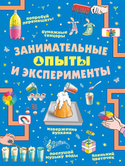 Обложка книги "Анастасия Прудник: Занимательные опыты и эксперименты"