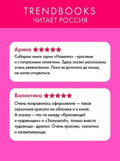 Фотография книги "Анастасия Райнер: Демон, красавица и дракон"