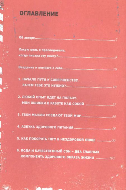 Фотография книги "Анастасия Решетова: Сегодня я проснулась другой. Книга-тренер о том, как изменить свою жизнь и тело"