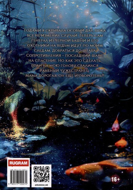 Фотография книги "Анастасия Ригерман: Дикарь. (Не) земная страсть"