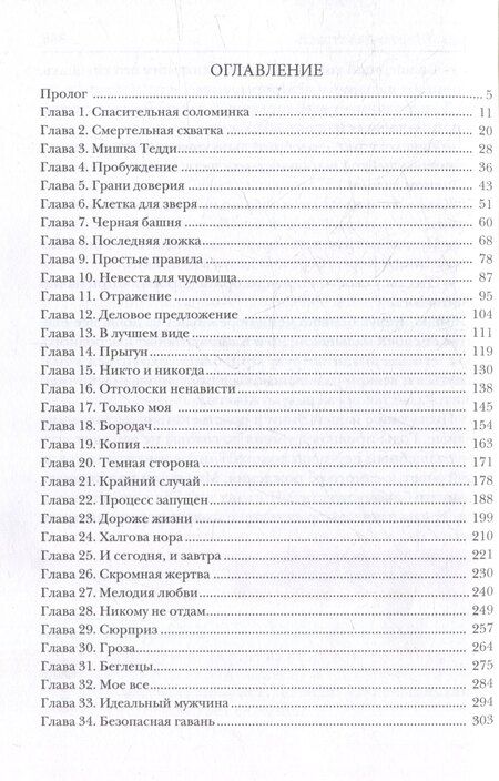 Фотография книги "Анастасия Ригерман: Дикарь. (Не) земная страсть"