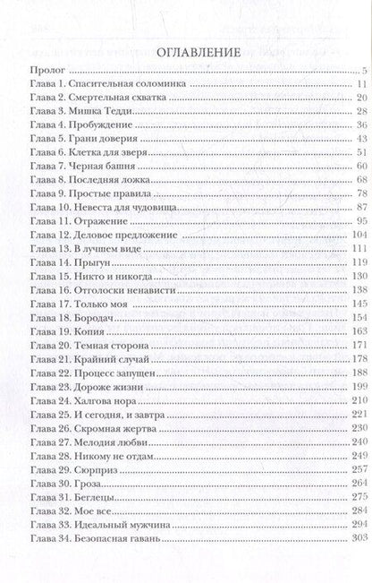 Фотография книги "Анастасия Ригерман: Дикарь. (Не) земная страсть"