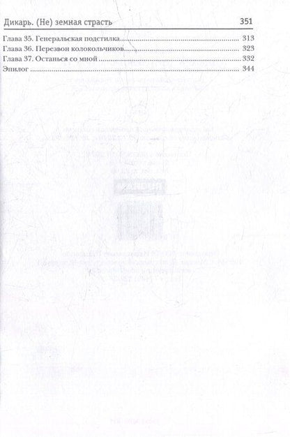 Фотография книги "Анастасия Ригерман: Дикарь. (Не) земная страсть"