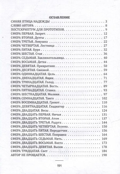 Фотография книги "Анастасия Ростова: Лепестки: роман-голограмма"