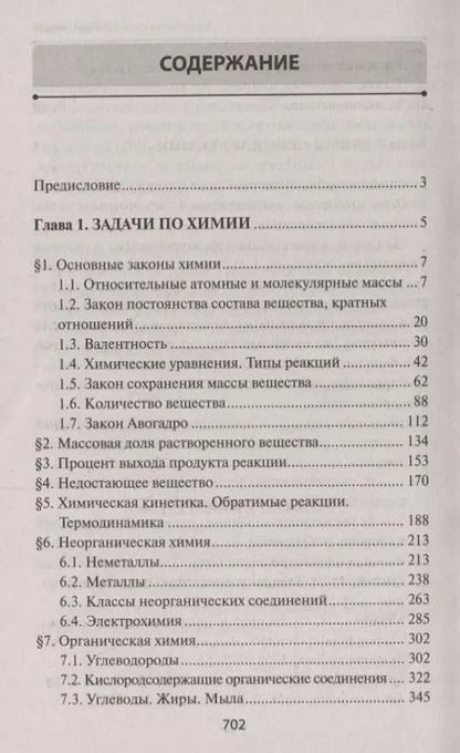 Фотография книги "Анастасия Рудакова: Сборник экзаменационных задач по химии с решениями для подготовки к сдаче ОГЭ и ЕГЭ (м) Рудакова"