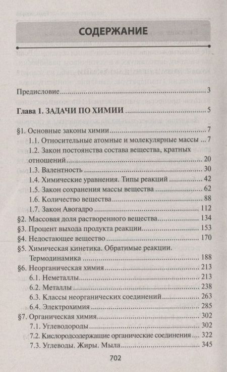 Фотография книги "Анастасия Рудакова: Сборник экзаменационных задач по химии с решениями для подготовки к сдаче ОГЭ и ЕГЭ (м) Рудакова"