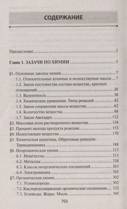 Фотография книги "Анастасия Рудакова: Сборник экзаменационных задач по химии с решениями для подготовки к сдаче ОГЭ и ЕГЭ (м) Рудакова"