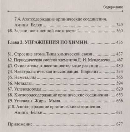 Фотография книги "Анастасия Рудакова: Сборник экзаменационных задач по химии с решениями для подготовки к сдаче ОГЭ и ЕГЭ (м) Рудакова"