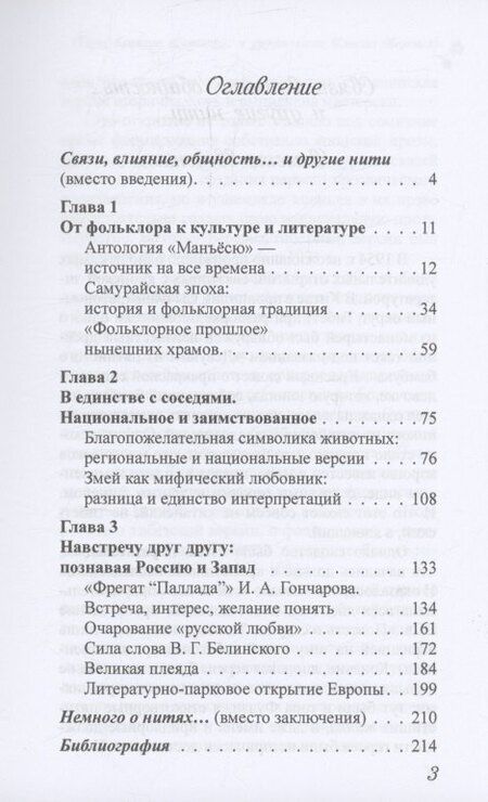 Фотография книги "Анастасия Садокова: Тысяча нитей японской культуры : монография"