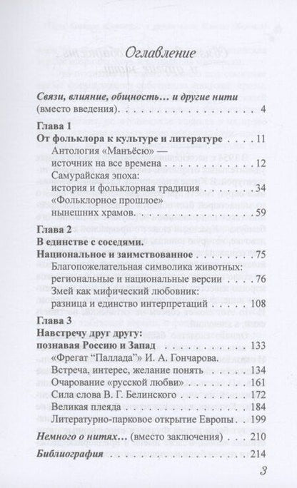 Фотография книги "Анастасия Садокова: Тысяча нитей японской культуры : монография"