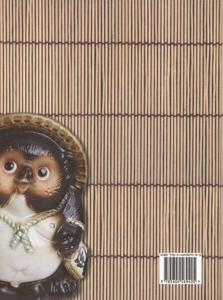 Фотография книги "Анастасия Садокова: Японская народная сказочная проза"