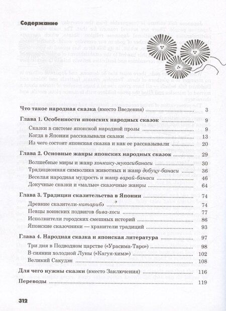 Фотография книги "Анастасия Садокова: Японская народная сказочная проза"