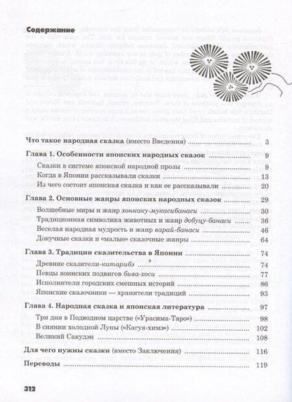 Фотография книги "Анастасия Садокова: Японская народная сказочная проза"