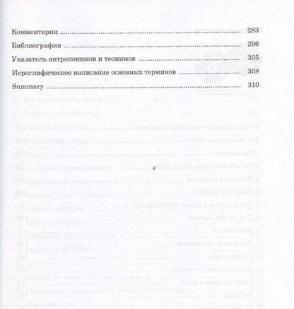 Фотография книги "Анастасия Садокова: Японская народная сказочная проза"