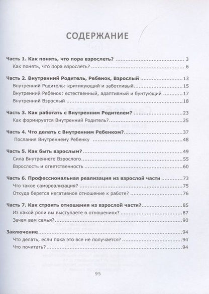 Фотография книги "Анастасия Сагирова: Сам себе взрослый: если ты не управляешь собой, тобой управляют другие"