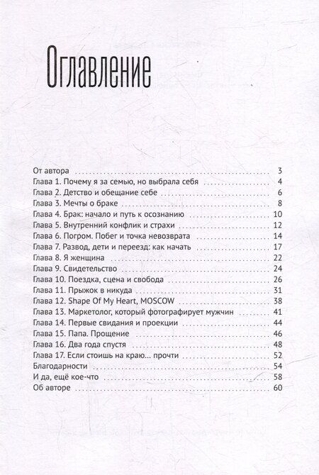 Фотография книги "Анастасия Сапукова: Смени (ла) фамилию. Книга - история самопомощи при разрыве отношений"