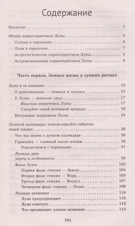 Фотография книги "Анастасия Семенова: Большая книга Луны. Благоприятный прогноз на каждый день"