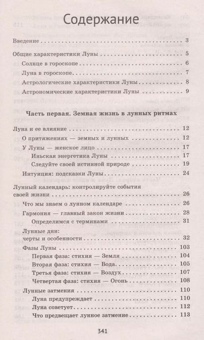 Фотография книги "Анастасия Семенова: Большая книга Луны. Благоприятный прогноз на каждый день"