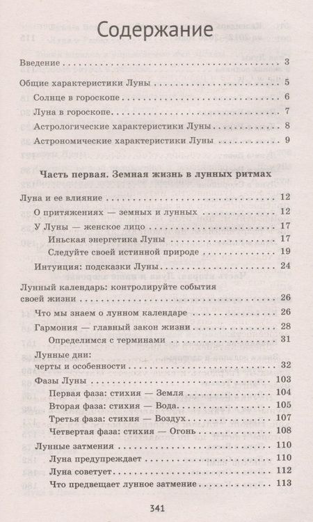 Фотография книги "Анастасия Семенова: Большая книга Луны. Благоприятный прогноз на каждый день"