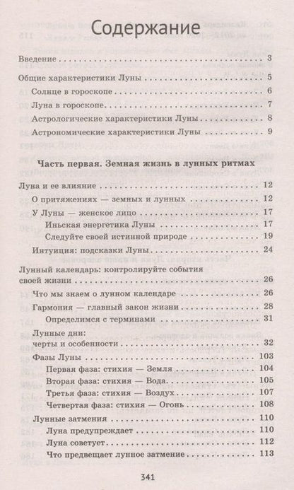 Фотография книги "Анастасия Семенова: Большая книга Луны. Благоприятный прогноз на каждый день"