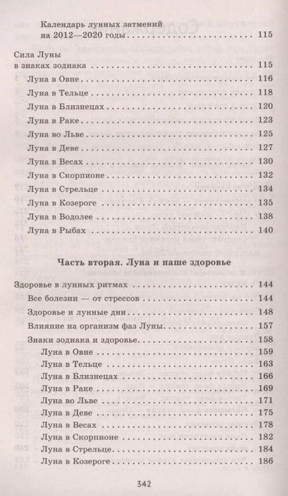 Фотография книги "Анастасия Семенова: Большая книга Луны. Благоприятный прогноз на каждый день"