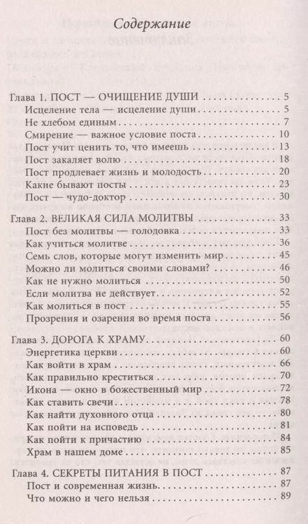 Фотография книги "Анастасия Семенова: Исцеление постом. Бестселлер в новом оформлении (3-е изд.)"