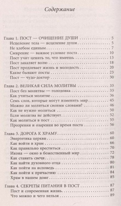 Фотография книги "Анастасия Семенова: Исцеление постом. Бестселлер в новом оформлении (3-е изд.)"
