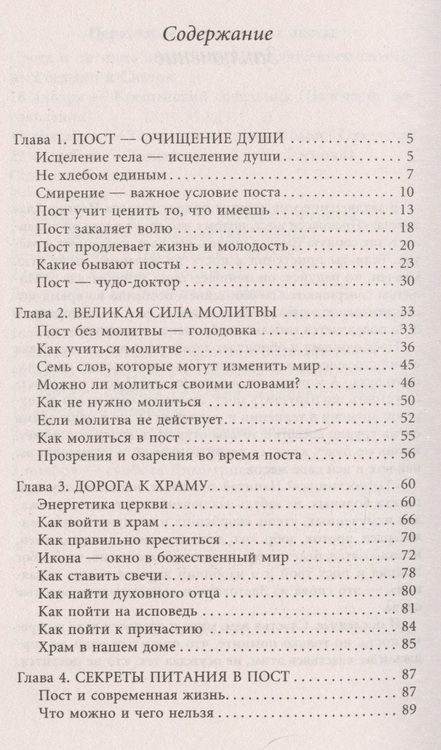 Фотография книги "Анастасия Семенова: Исцеление постом. Бестселлер в новом оформлении (3-е изд.)"