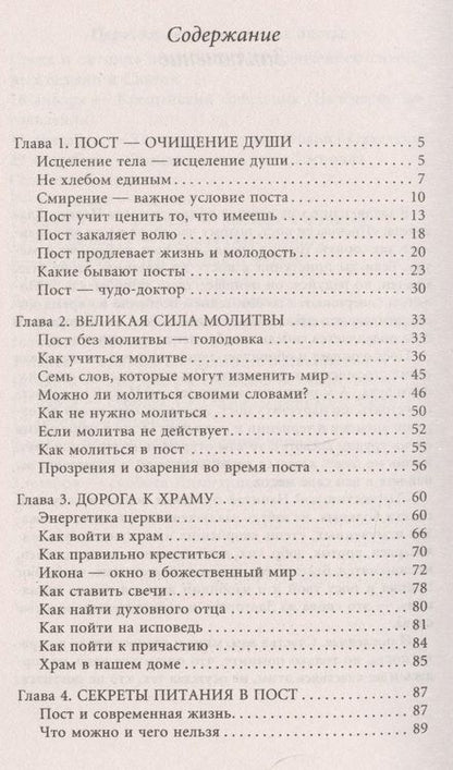 Фотография книги "Анастасия Семенова: Исцеление постом. Бестселлер в новом оформлении (3-е изд.)"