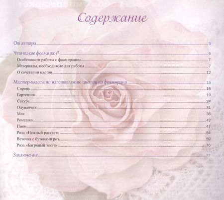 Фотография книги "Анастасия Семенова: Цветы из фоамирана"