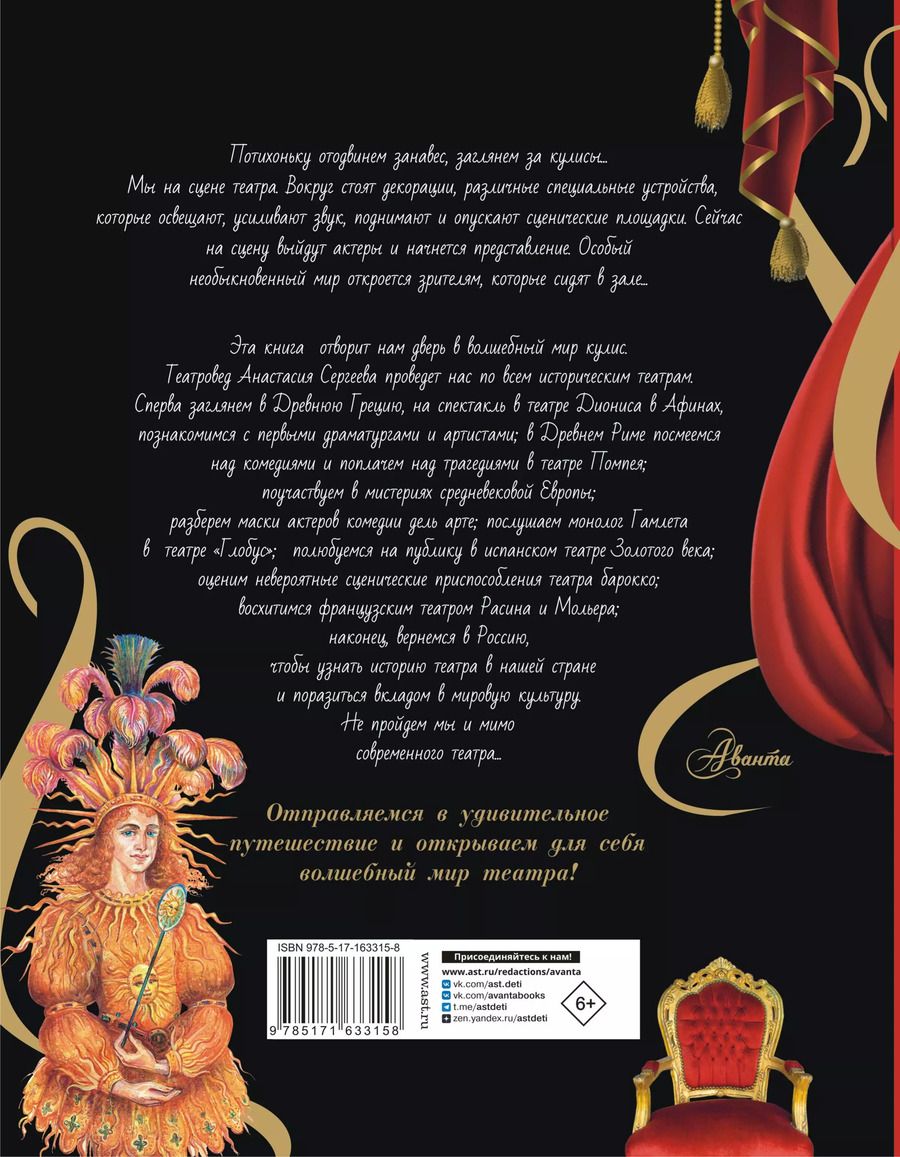 Обложка книги "Анастасия Сергеева: Театр"