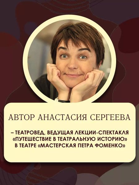 Фотография книги "Анастасия Сергеева: Театр"