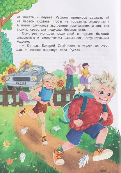 Фотография книги "Анастасия Сергеевна: Мирабель - огородная ведьма"