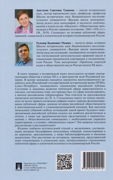 Фотография книги "Анастасия Сергеевна: Самоорганизация российского общества в региональном измерении (начало XX века)"