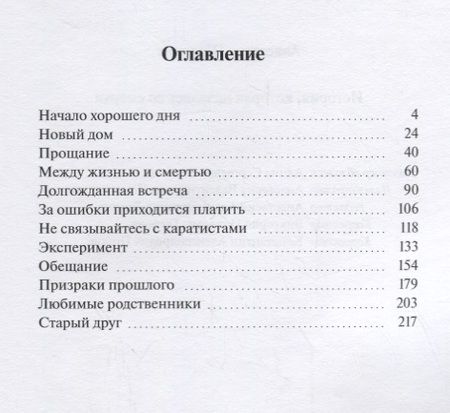 Фотография книги "Анастасия Шадрина: История, которая началась со смерти"