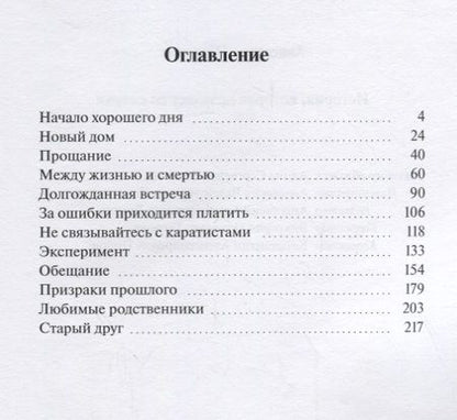 Фотография книги "Анастасия Шадрина: История, которая началась со смерти"