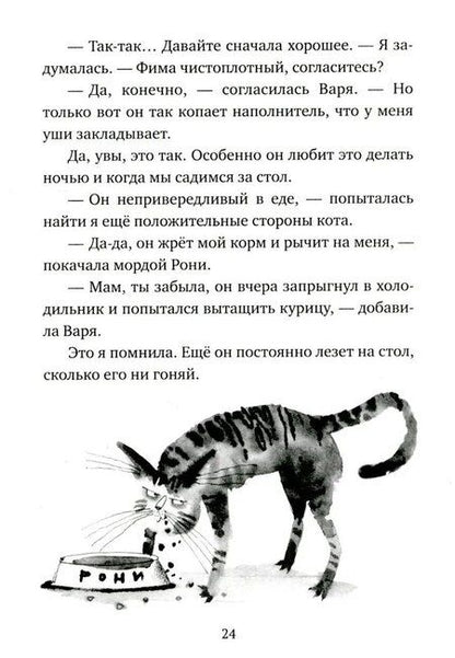 Фотография книги "Анастасия Шанская: Кот прямо с неба"