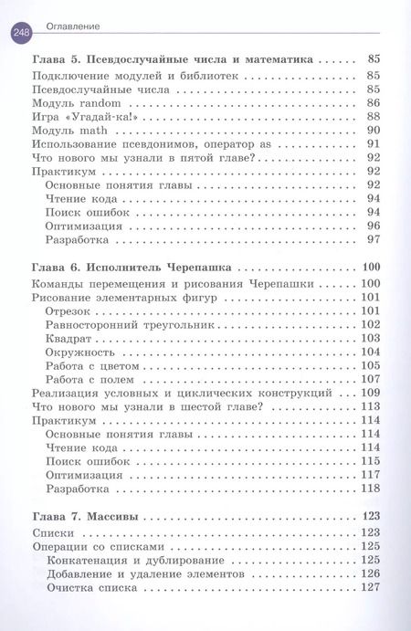 Фотография книги "Анастасия Щерба: Программирование на Python. Первые шаги"