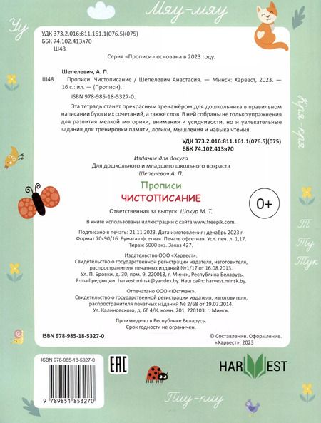Фотография книги "Анастасия Шепелевич: Чистописание"