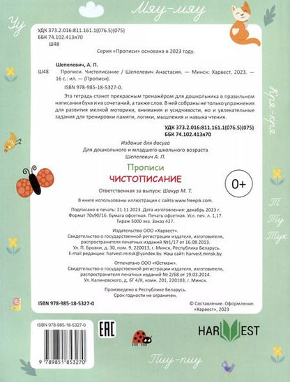 Фотография книги "Анастасия Шепелевич: Чистописание"