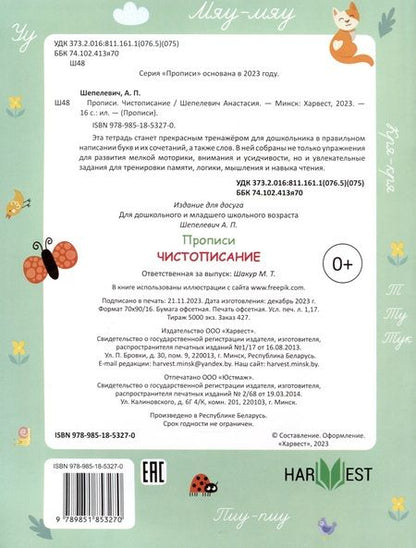 Фотография книги "Анастасия Шепелевич: Чистописание"