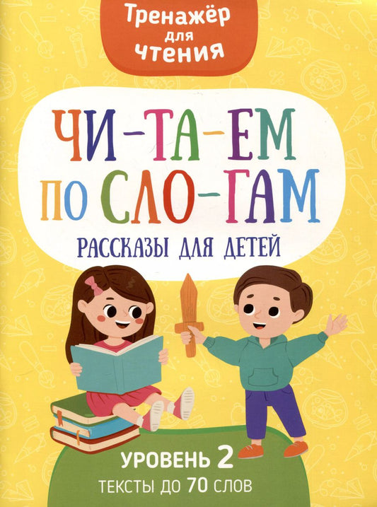 Обложка книги "Анастасия Шепелевич: Читаем по слогам. Рассказы для детей. Уровень 2"