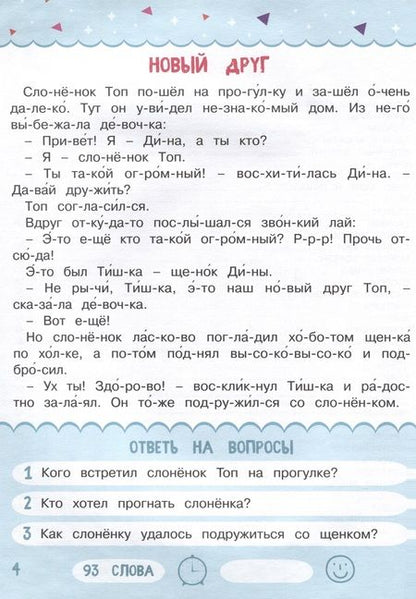 Фотография книги "Анастасия Шепелевич: Читаем по слогам. Рассказы о животных. Уровень 3"