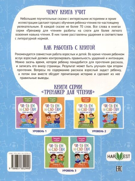 Фотография книги "Анастасия Шепелевич: Читаем по слогам. Сказки для детей. Уровень 2"