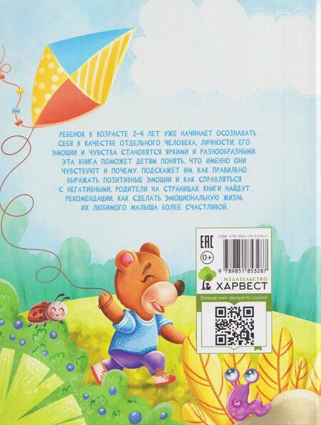 Фотография книги "Анастасия Шепелевич: Что я чувствую. Терапевтические сказки с комментариями психолога"