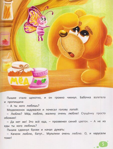 Фотография книги "Анастасия Шепелевич: Что я чувствую. Терапевтические сказки с комментариями психолога"