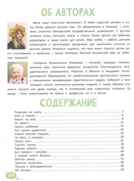 Фотография книги "Анастасия Шепелевич: Что я чувствую. Терапевтические сказки с комментариями психолога"